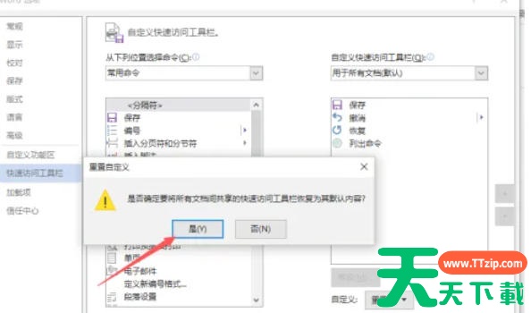word2013怎么快速访问工具栏重置到默认状态?word2013快速访问工具栏重置到默认状态的方法 word2013怎么快速访问工具栏重置到默认状态?word2013快速访问工具栏重置到默认状态的方法