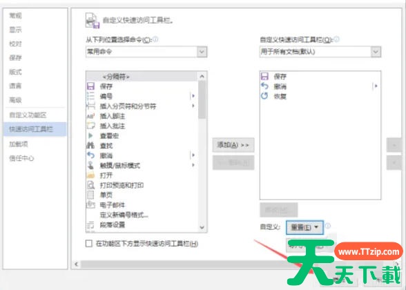 word2013怎么快速访问工具栏重置到默认状态?word2013快速访问工具栏重置到默认状态的方法 word2013怎么快速访问工具栏重置到默认状态?word2013快速访问工具栏重置到默认状态的方法