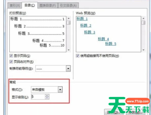 word2013怎么将生成文档目录?word2013生成文档目录的方法