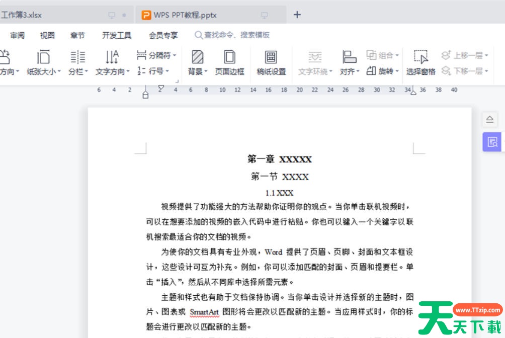 word2013怎么关闭护眼模式?word2013关闭护眼模式的方法