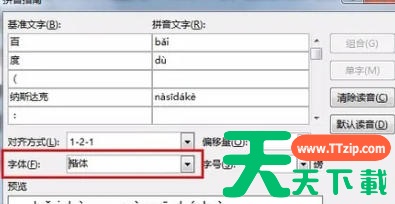 word2013怎么插入拼音?word2013插入拼音的方法
