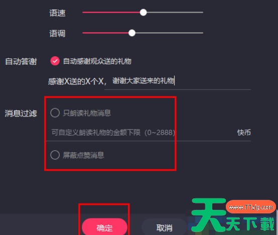快手电脑版怎么设置语音播报?快手电脑版设置语音播报的方法