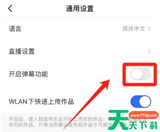 快手电脑版怎么设置弹幕?快手电脑版设置弹幕的方法