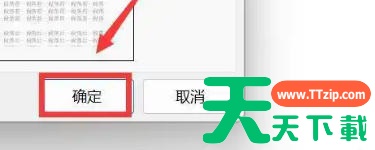 word2013怎么排版整齐?word2013排版整齐的方法