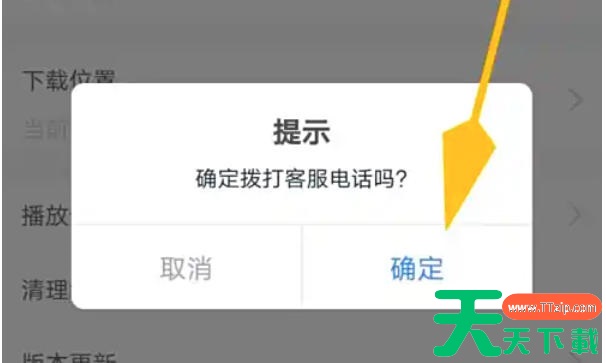 环球网校怎么拨打售后客服电话?环球网校拨打售后客服电话的方法