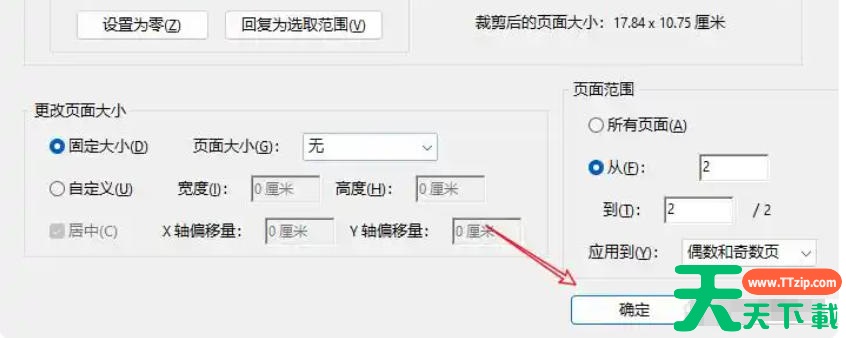 AdobeAcrobat怎么裁剪页面?AdobeAcrobat裁剪页面的方法