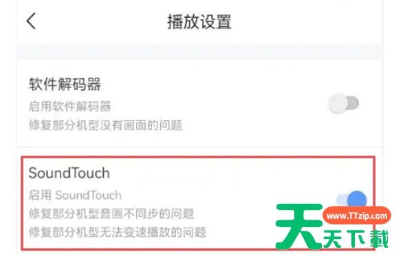 环球网校怎么启用SoundTouch?环球网校启用SoundTouch的方法