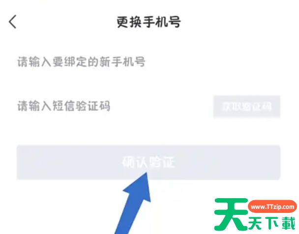环球网校怎么更换手机号?环球网校更换手机号的方法