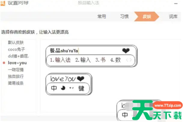 极品五笔输入法怎么设置皮肤?极品五笔输入法设置皮肤的方法