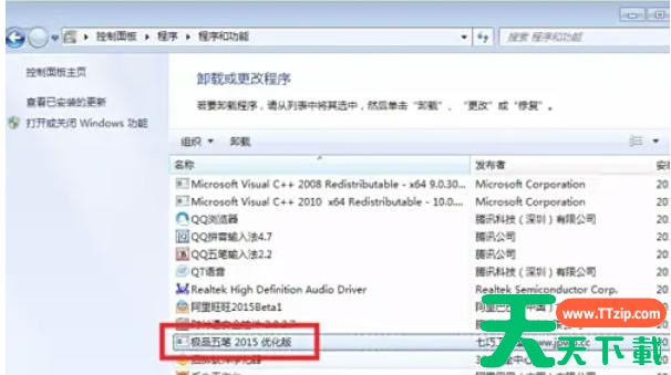 极品五笔输入法怎么卸载?极品五笔输入法卸载的方法 极品五笔输入法怎么卸载?极品五笔输入法卸载的方法