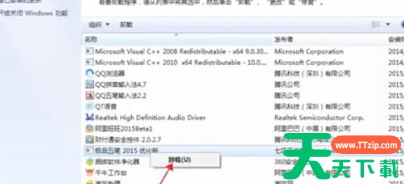极品五笔输入法怎么卸载?极品五笔输入法卸载的方法 极品五笔输入法怎么卸载?极品五笔输入法卸载的方法