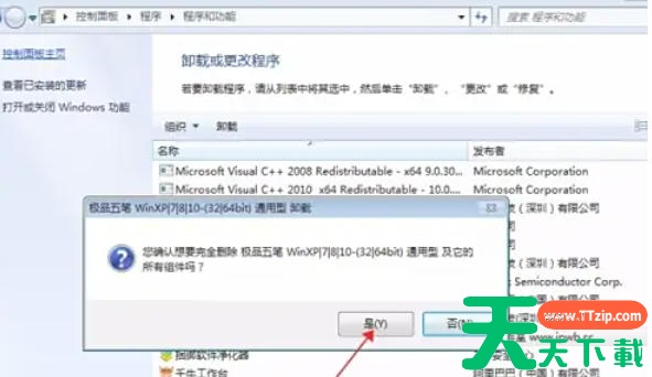 极品五笔输入法怎么卸载?极品五笔输入法卸载的方法