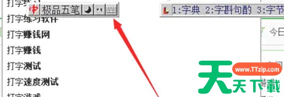 极品五笔输入法怎么解决打字输入框遮挡问题?极品五笔输入法解决打字输入框遮挡问题的方法 极品五笔输入法怎么解决打字输入框遮挡问题?极品五笔输入法解决打字输入框遮挡问题的方法