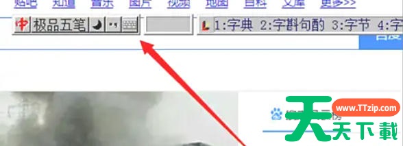 极品五笔输入法怎么解决打字输入框遮挡问题?极品五笔输入法解决打字输入框遮挡问题的方法 极品五笔输入法怎么解决打字输入框遮挡问题?极品五笔输入法解决打字输入框遮挡问题的方法
