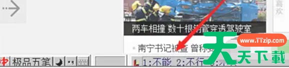 极品五笔输入法怎么解决打字输入框遮挡问题?极品五笔输入法解决打字输入框遮挡问题的方法