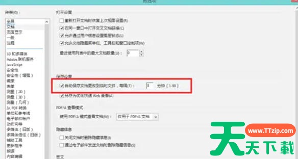 AdobeAcrobat怎么设置自动保存更改的时间间隔?AdobeAcrobat设置自动保存更改的时间间隔的方法