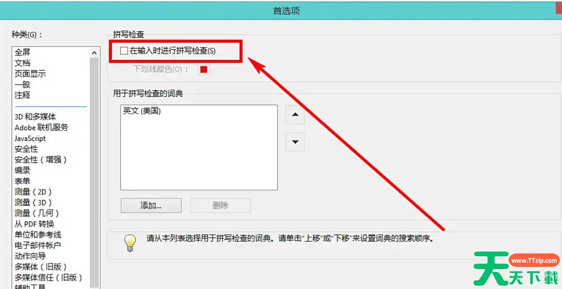 AdobeAcrobat怎么禁用拼写检查功能?AdobeAcrobat禁用拼写检查功能的方法