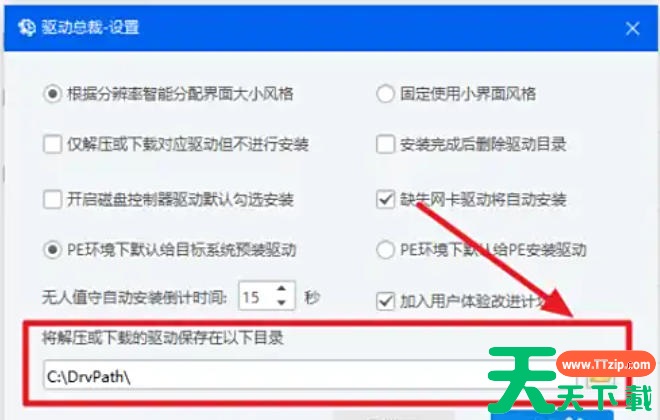 驱动精灵怎么更改下载路径？?驱动精灵更改下载路径的方法