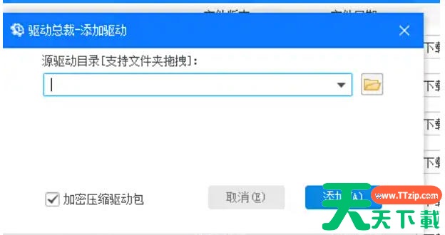 驱动总裁怎么设置加密压缩驱动包？?驱动总裁设置加密压缩驱动包的方法