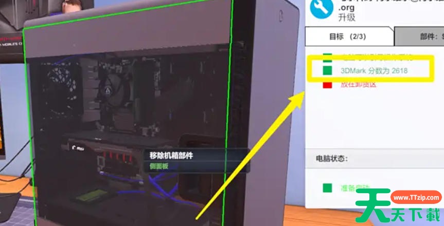 3dmark如何完成分数为2618的任务?3dmark完成分数为2618的任务的方法