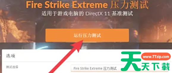 3dmark如何测试游戏性能?3dmark测试游戏性能的方法