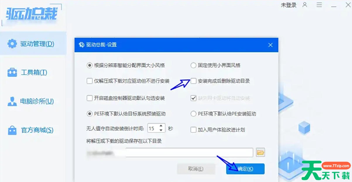 驱动总裁怎么在安装完成后删除驱动目录？?驱动总裁在安装完成后删除驱动目录的方法