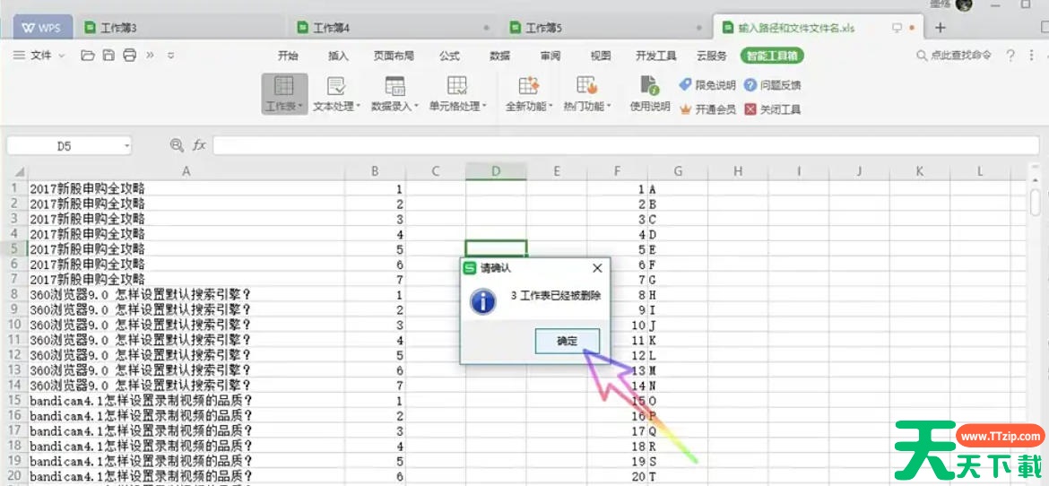 WPS Office 2019怎么删除所有空白表单?WPS Office 2019把删除所有空白表单的方法 WPS Office 2019怎么删除所有空白表单?WPS Office 2019把删除所有空白表单的方法