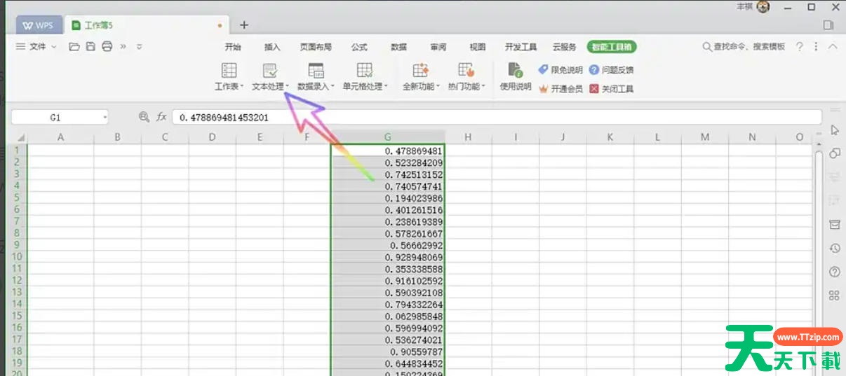 WPS Office 2019怎么让数值四舍五入?WPS Office 2019让数值四舍五入的方法 WPS Office 2019怎么让数值四舍五入?WPS Office 2019让数值四舍五入的方法