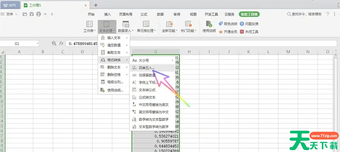 WPS Office 2019怎么让数值四舍五入?WPS Office 2019让数值四舍五入的方法 WPS Office 2019怎么让数值四舍五入?WPS Office 2019让数值四舍五入的方法