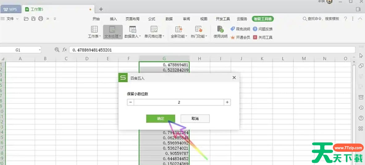 WPS Office 2019怎么让数值四舍五入?WPS Office 2019让数值四舍五入的方法 WPS Office 2019怎么让数值四舍五入?WPS Office 2019让数值四舍五入的方法