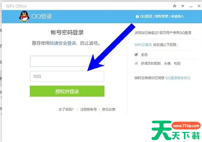WPS Office 2019怎么切换账号?WPS Office 2019把切换账号的方法