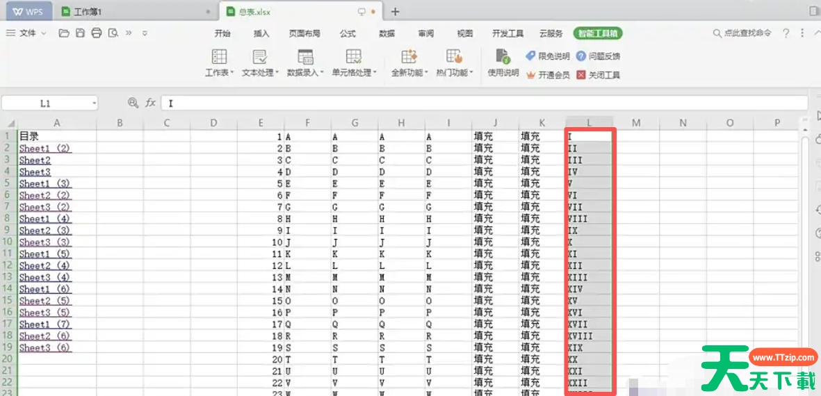 WPS Office 2019怎么快速填充罗马数字序列?WPS Office 2019快速填充罗马数字序列的方法