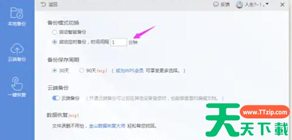 WPS Office 2019怎么设置自动保存?WPS Office 2019设置自动保存的方法