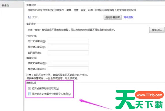 WPS Office 2019怎么加密文件?WPS Office 2019加密文件的方法