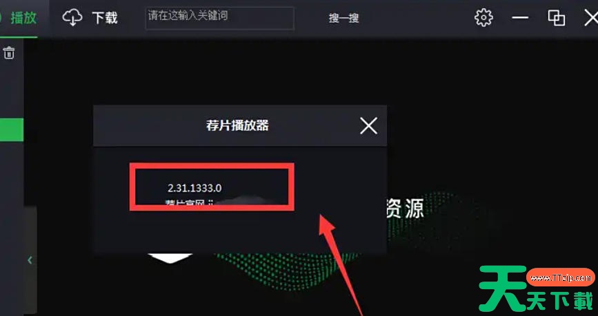 荐片怎么查看当前版本号？?荐片查看当前版本号的方法