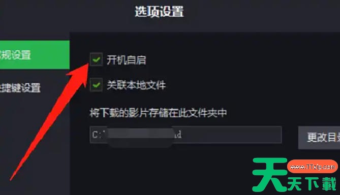 荐片怎么设置打开电脑时自动启动？?荐片设置打开电脑时自动启动的方法