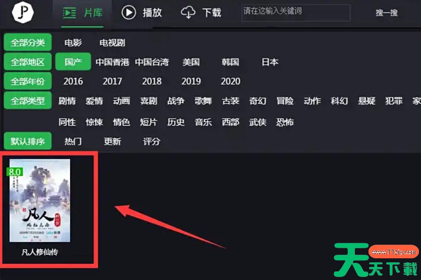 荐片怎么搜索影片？?荐片搜索影片的方法