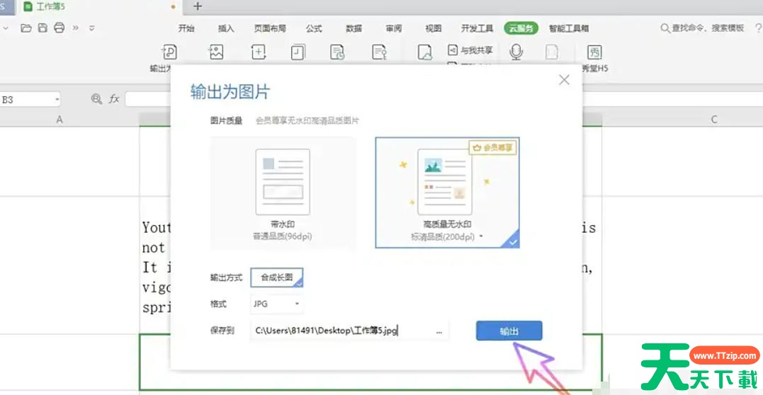 WPS Office 2019怎么把表格转换为图片?WPS Office 2019把表格转换为图片的方法