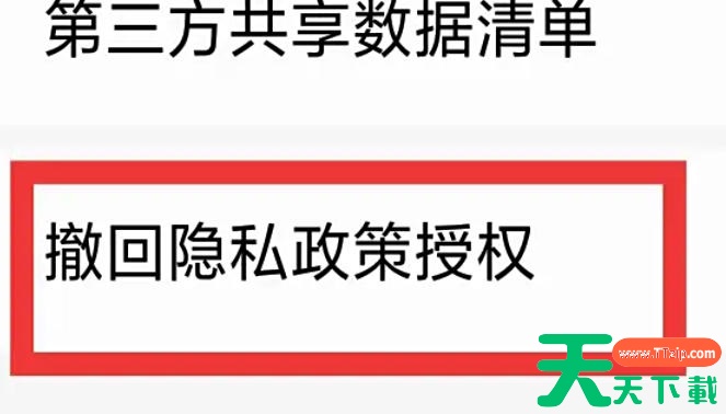 荐片怎么撤回隐私政策授权？?荐片撤回隐私政策授权的方法