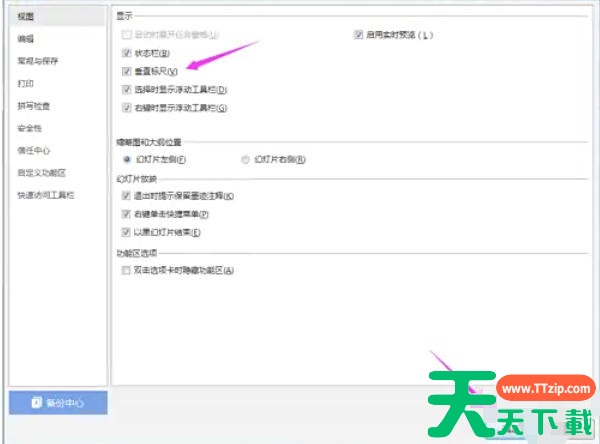 WPS Office 2019怎么开启垂直标尺?WPS Office 2019开启垂直标尺的方法
