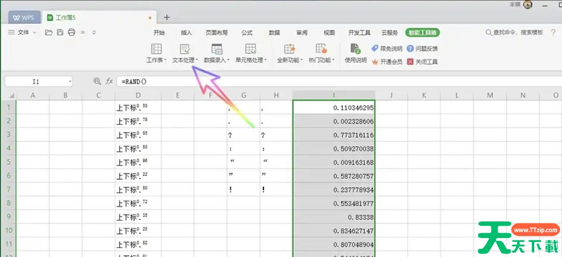 WPS Office 2019怎么公式转换为文本?WPS Office 2019公式转换为文本的方法 WPS Office 2019怎么公式转换为文本?WPS Office 2019公式转换为文本的方法