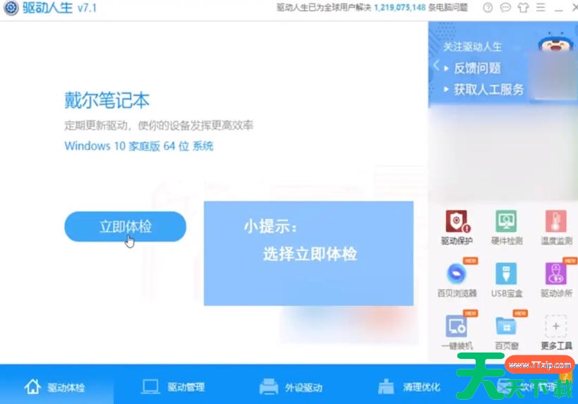 驱动人生怎么更新系统驱动?驱动人生更新系统驱动的方法 驱动人生怎么更新系统驱动?驱动人生更新系统驱动的方法
