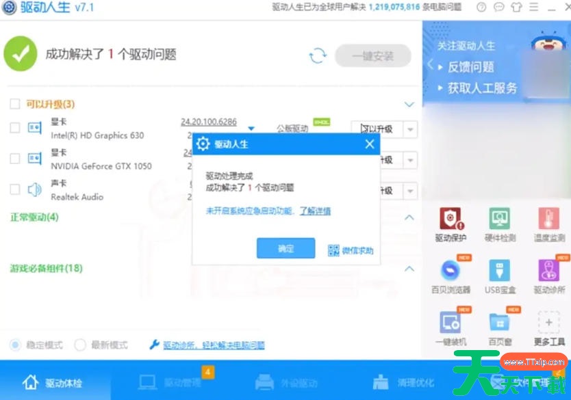 驱动人生怎么更新系统驱动?驱动人生更新系统驱动的方法