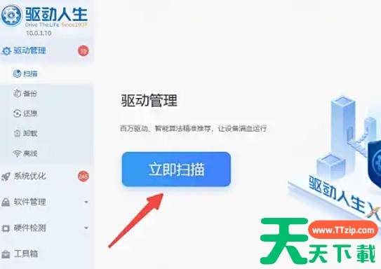 驱动人生怎么安装蓝牙驱动?驱动人生安装蓝牙驱动的方法 驱动人生怎么安装蓝牙驱动?驱动人生安装蓝牙驱动的方法