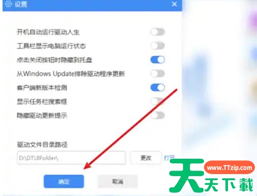 驱动人生怎么更改文件目录?驱动人生更改文件目录的方法