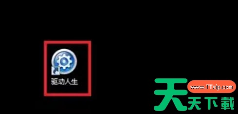 驱动人生怎么更改下载速度?驱动人生更改下载速度的方法 驱动人生怎么更改下载速度?驱动人生更改下载速度的方法