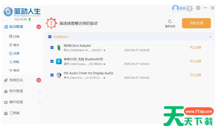 驱动人生怎么更改下载速度?驱动人生更改下载速度的方法 驱动人生怎么更改下载速度?驱动人生更改下载速度的方法