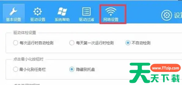 驱动人生怎么更改下载速度?驱动人生更改下载速度的方法 驱动人生怎么更改下载速度?驱动人生更改下载速度的方法