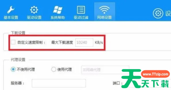 驱动人生怎么更改下载速度?驱动人生更改下载速度的方法