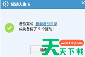 驱动人生怎么使用备份硬件驱动程序?驱动人生使用备份硬件驱动程序的方法